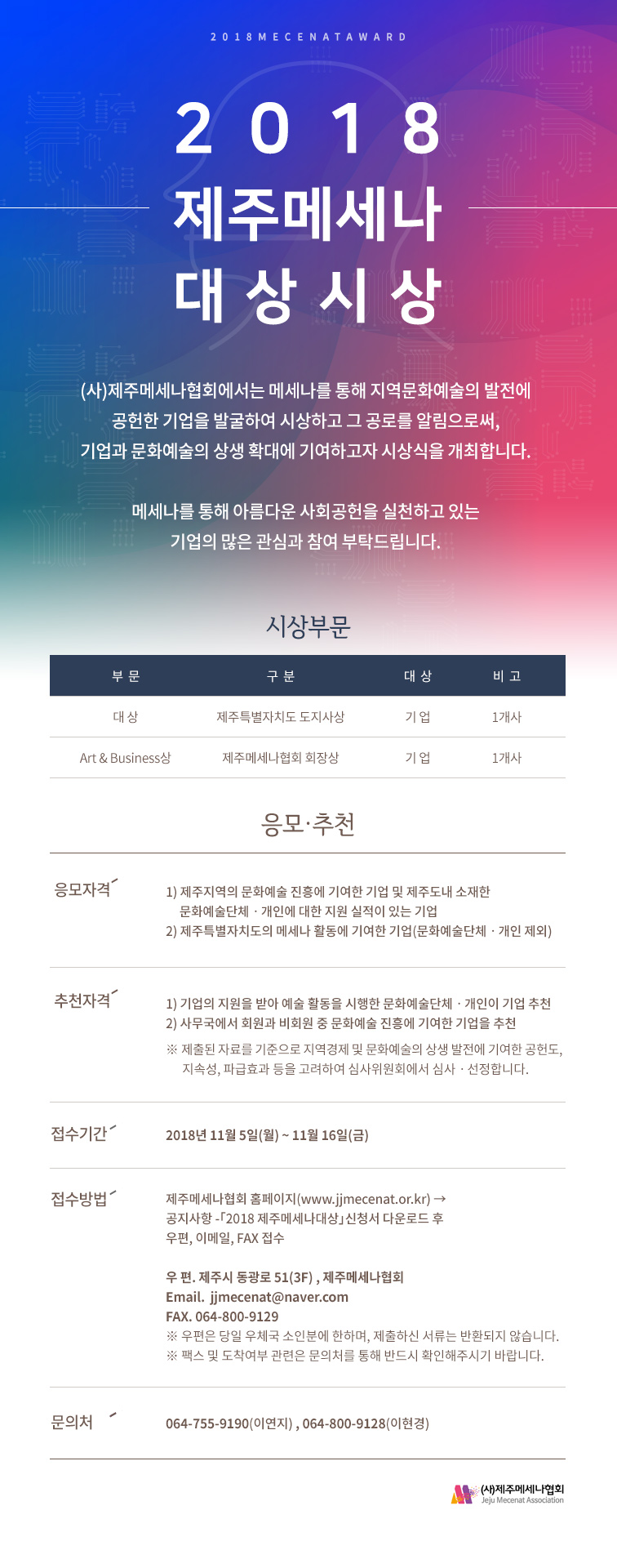 2018제주메세나대상 안내문.jpg