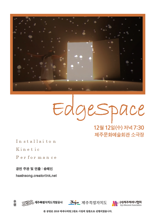 송해인 - edgespase poster.png