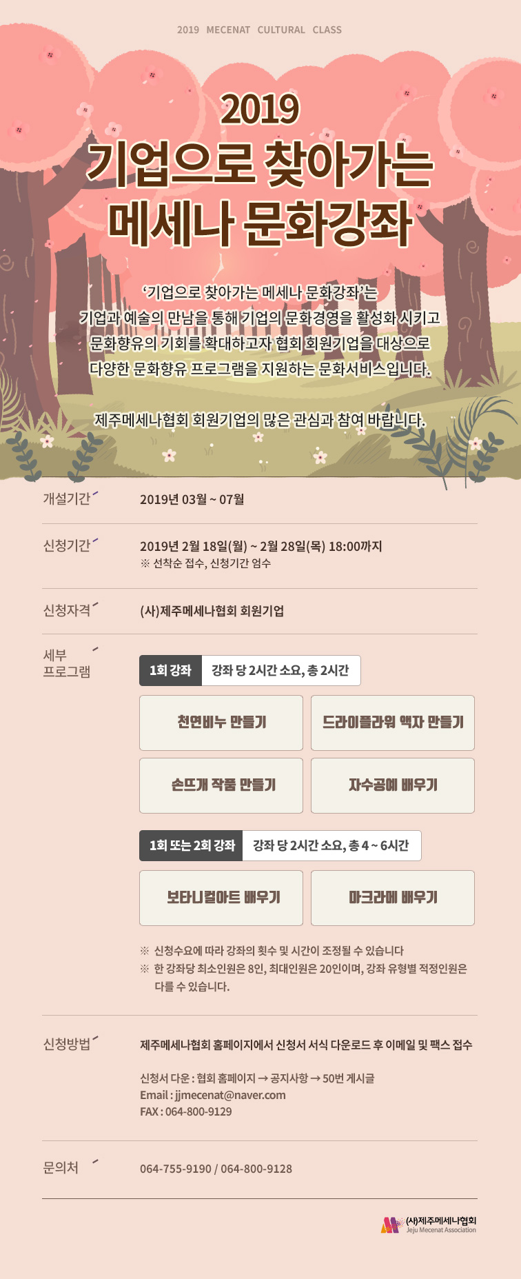 2019-기업으로-찾아가는-메세나-문화강좌 안내문.jpg