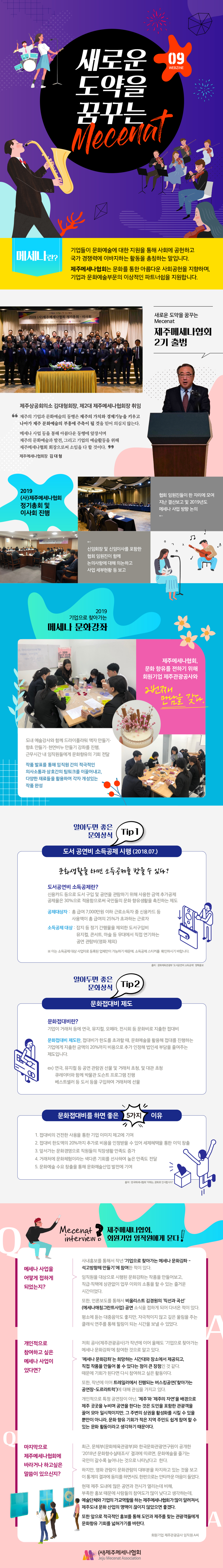 제주메세나협회 웹진9호.jpg