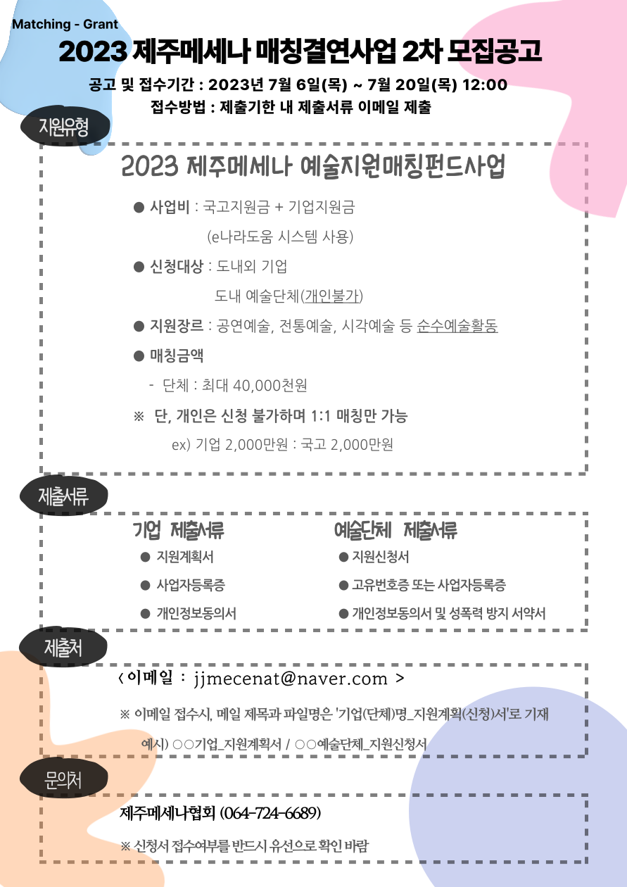 2023 매칭_2차 공고 웹자보.png