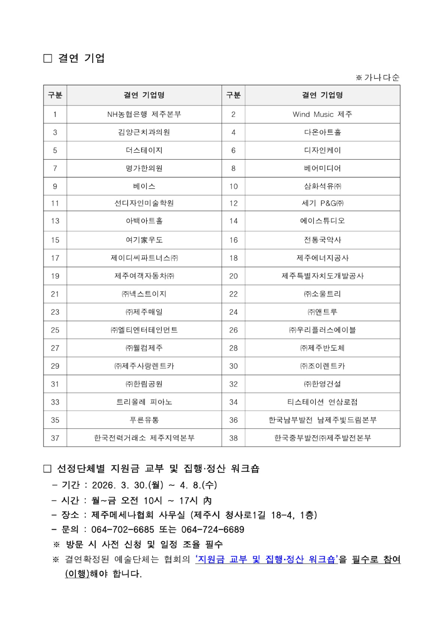 2026 메세나매칭결연사업 1차 공모 선정결과발표_2.jpg