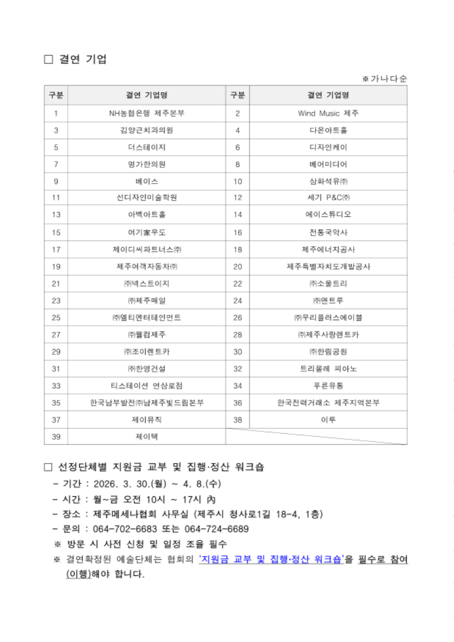 2026 메세나매칭결연사업 1차 공모 선정결과발표 - 복사본_2.png