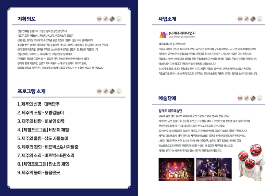 광개토제주예술공연단1.jpg