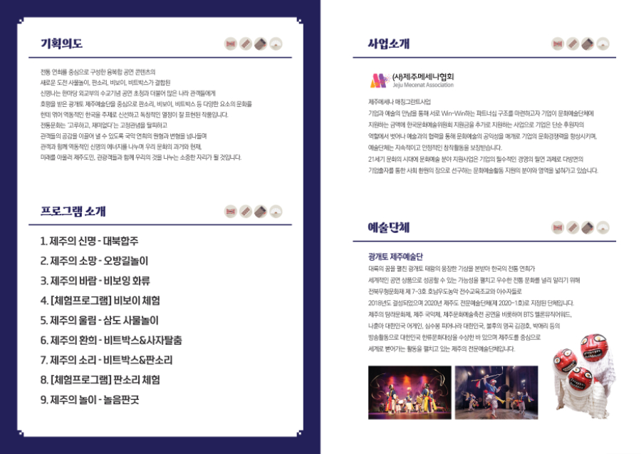 02. 2026 제주메세나 리플렛.jpg