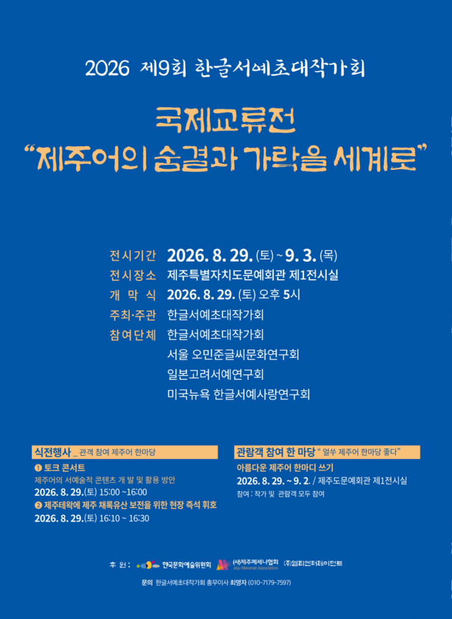 2026 한초회 포스터 4.jpg