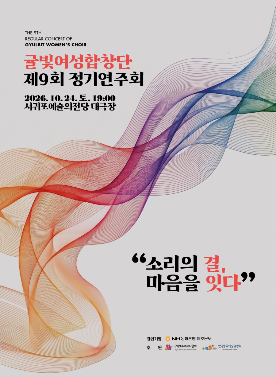 귤빛여성합창단-포스터.jpg