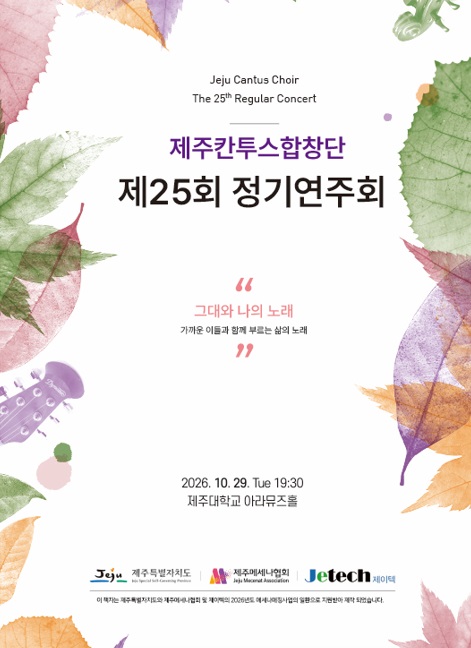 제주칸투스합창단.jpg